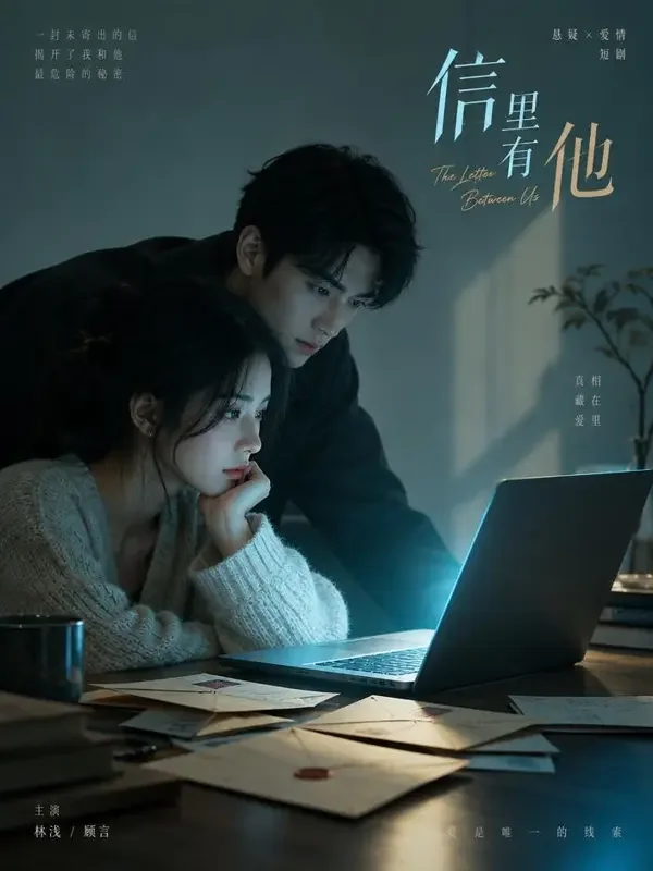 黄豆魔改《第七封邮件》封面 - 悬疑情感治愈情感短剧